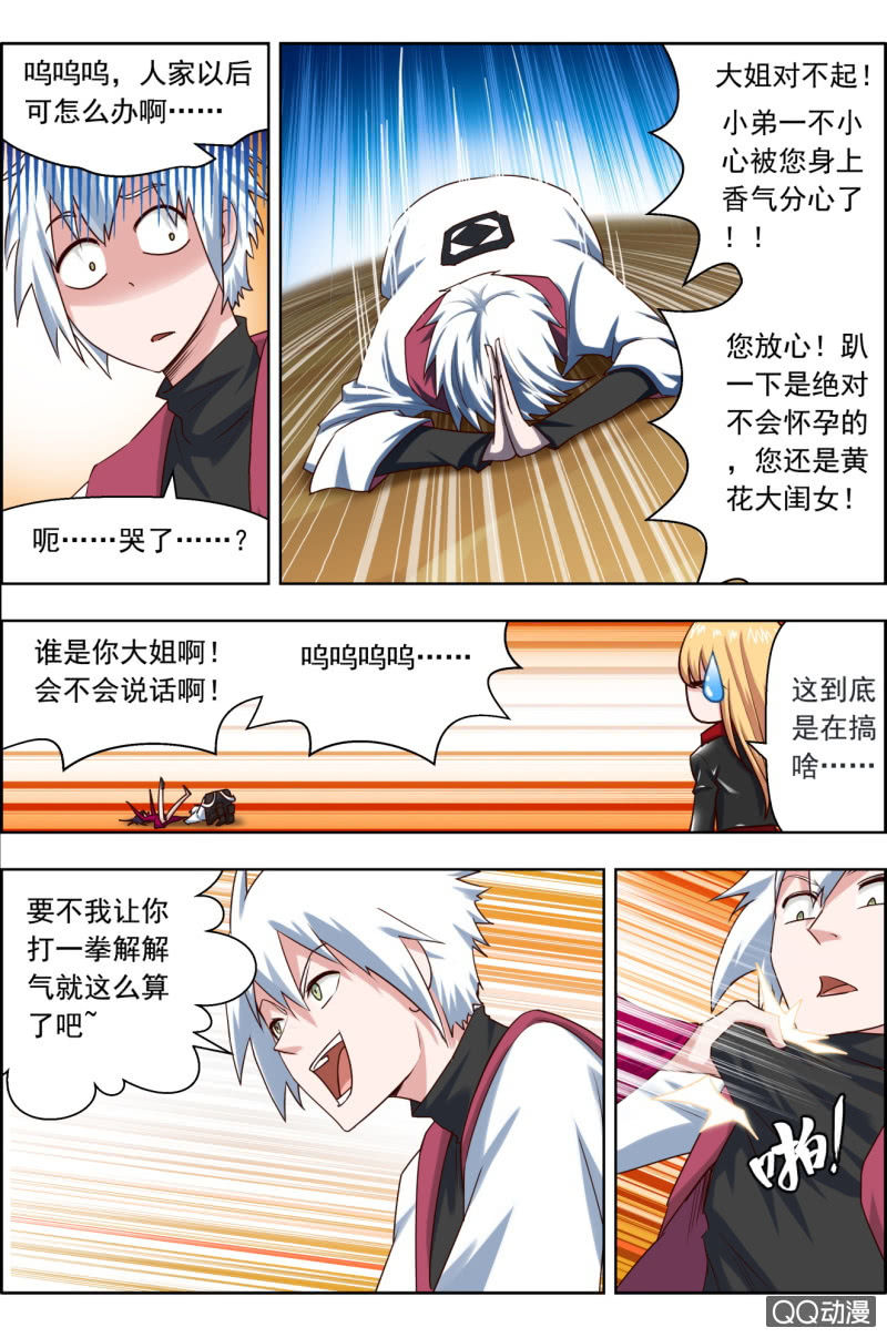 第二十二话：黄花大闺女-第22话