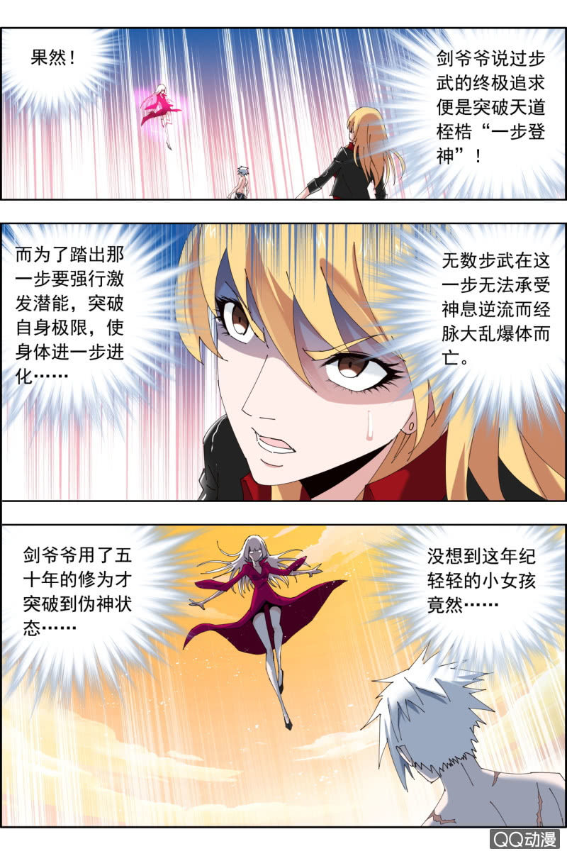 第二十八话：伪神！-第28话