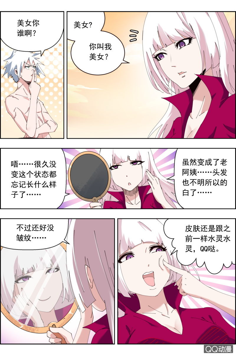 第二十八话：伪神！-第28话