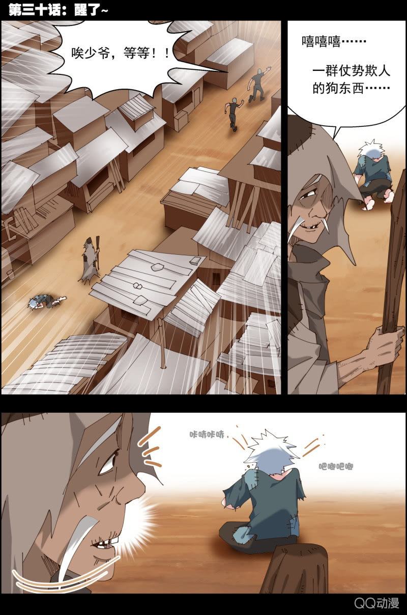 第三十话：醒了~-第30话