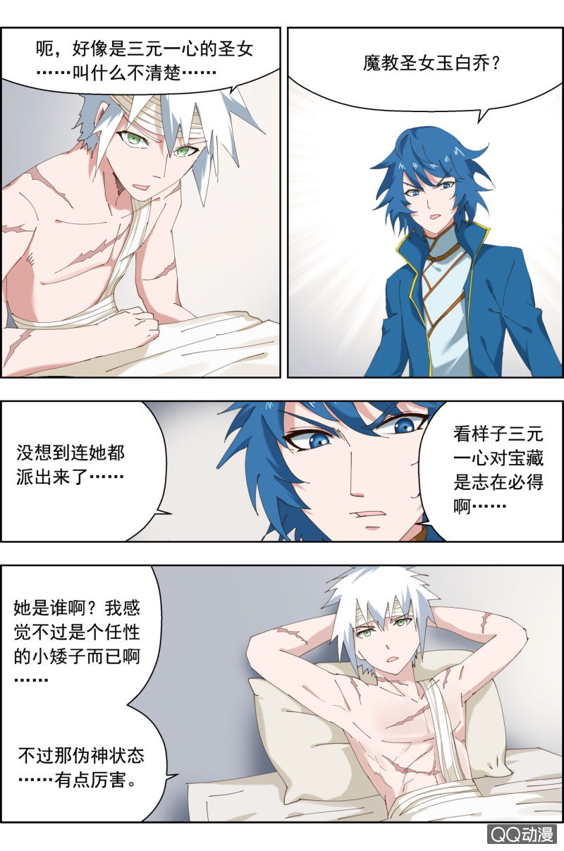 第三十话：醒了~-第30话