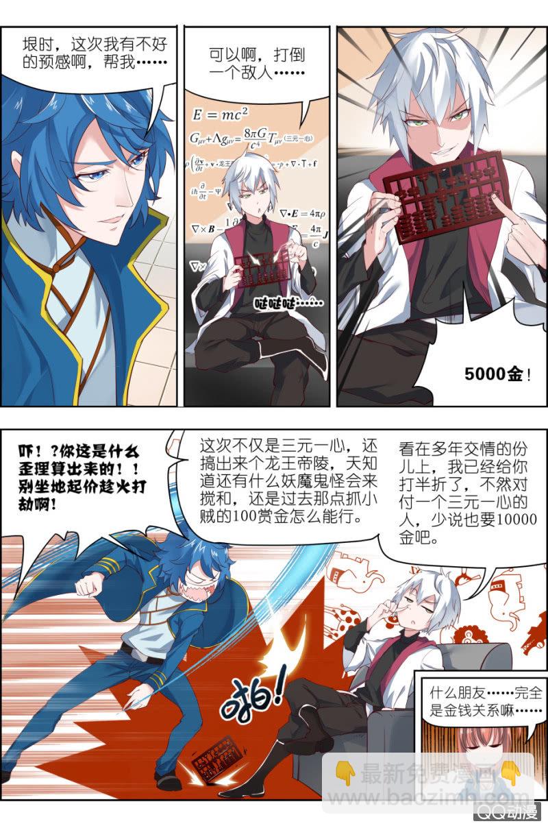 第四话：龙王帝陵-第4话