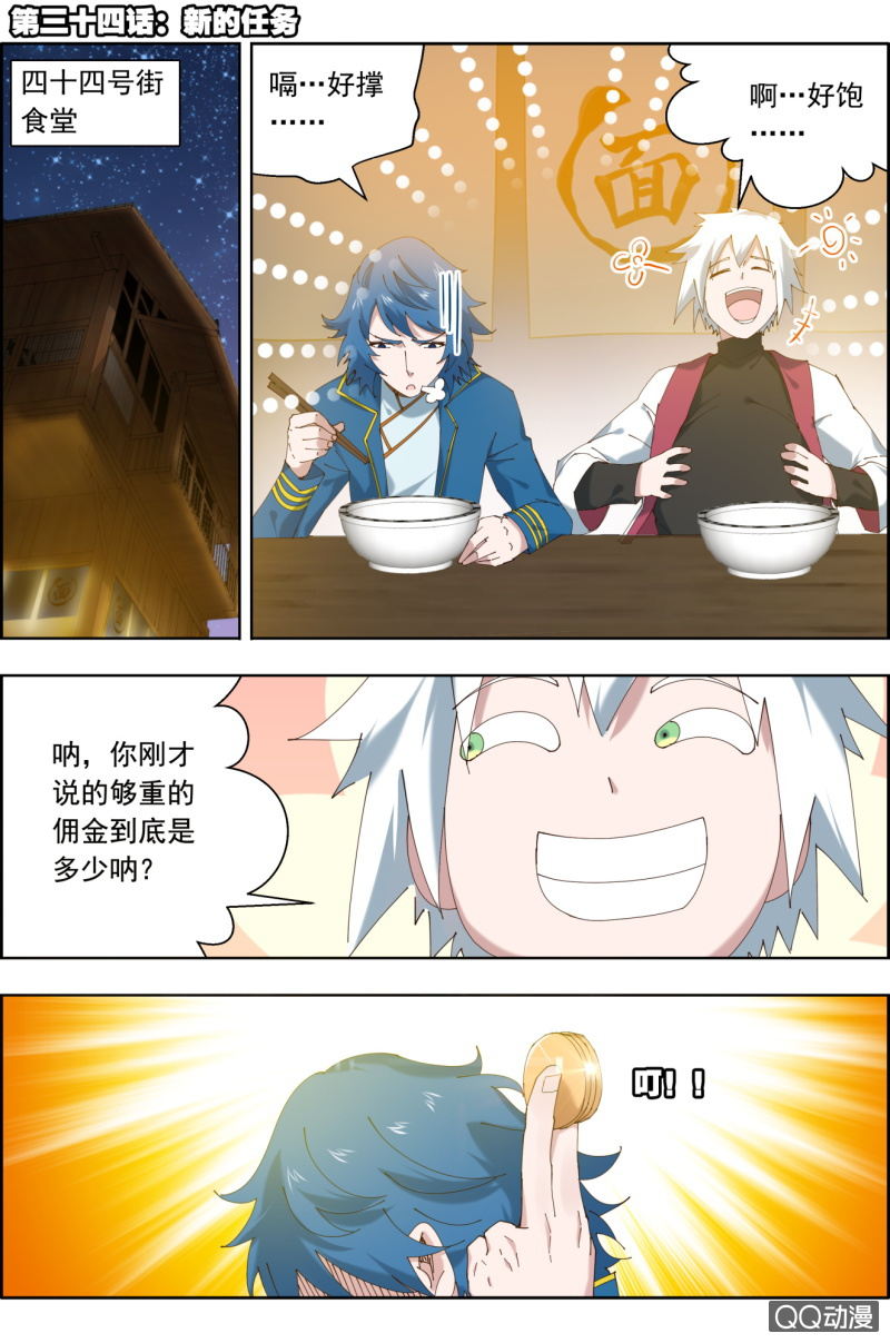 第三十四话：新的任务！-第34话