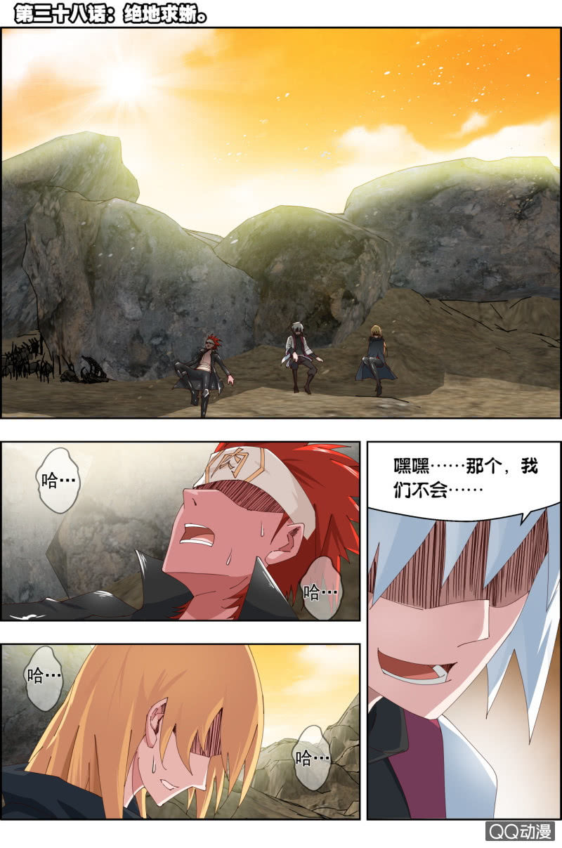 第三十八话：绝地求蜥。-第38话