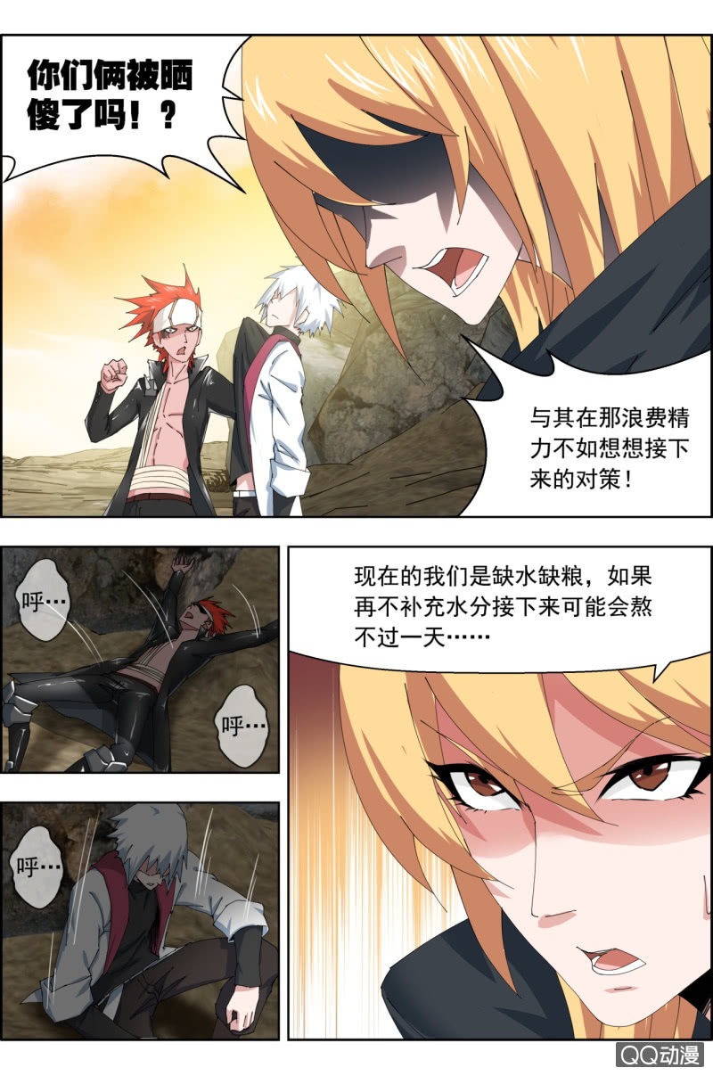 第三十八话：绝地求蜥。-第38话