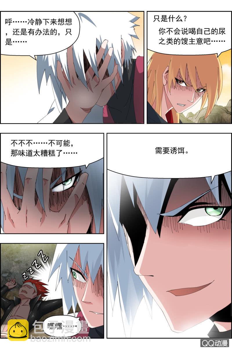 第三十八话：绝地求蜥。-第38话