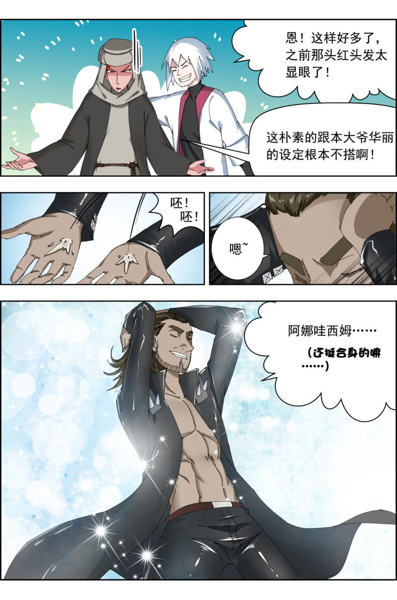 第四十话：沙漠偶遇-第40话