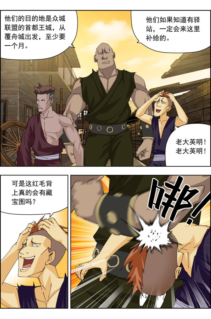 第四十话：沙漠偶遇-第40话