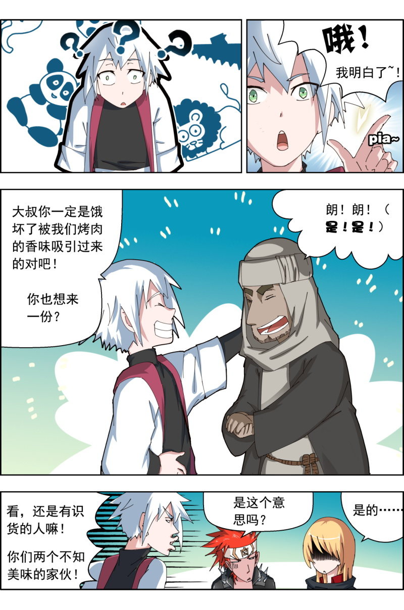 第四十话：沙漠偶遇-第40话