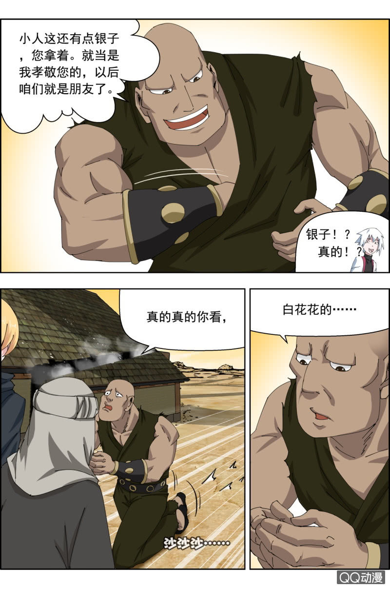 第四十二话：驿城遇袭（中）。-第42话