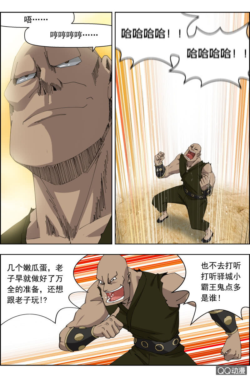 第四十二话：驿城遇袭（中）。-第42话