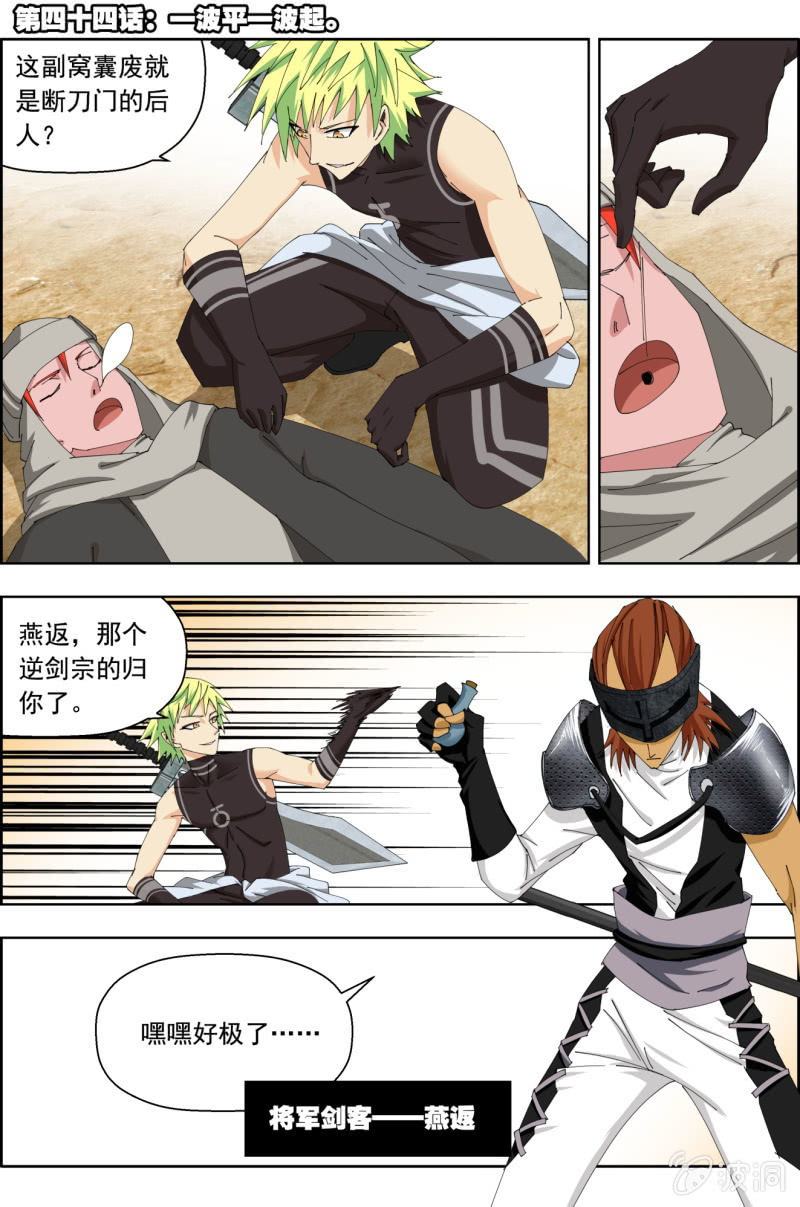 第四十四话：一波平一波起。-第44话