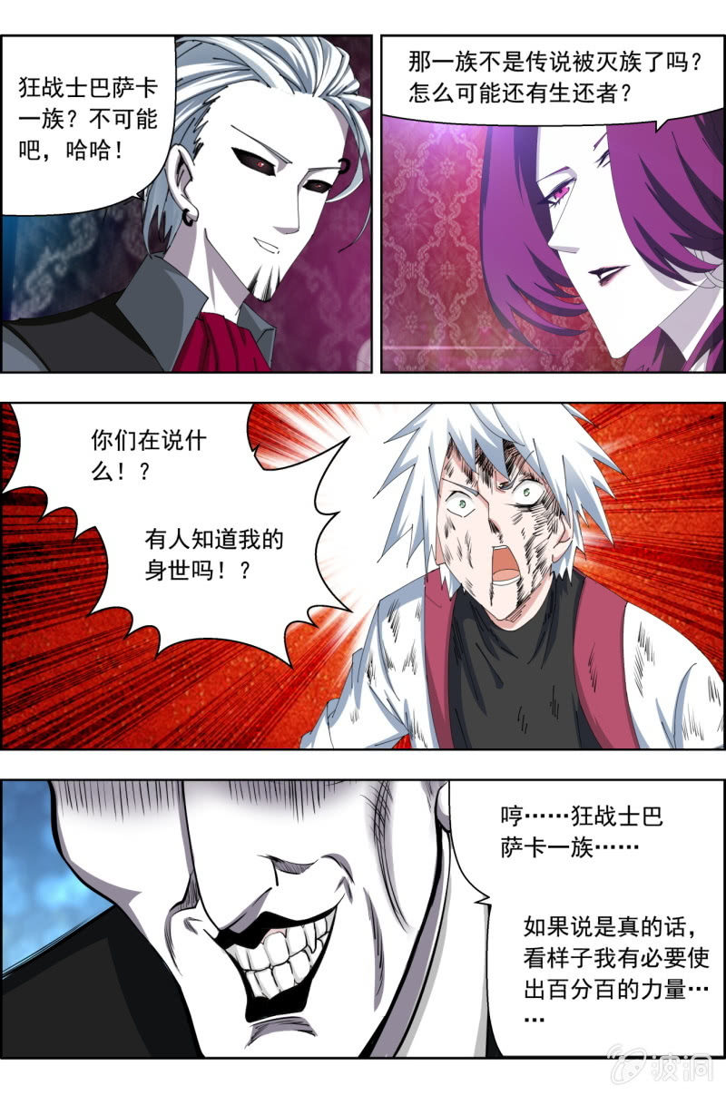 第六十话：垠时&mdash;&mdash;狂战士一族！？-第60话