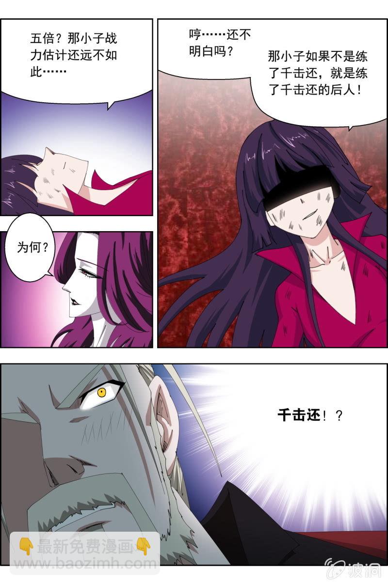 第六十话：垠时&mdash;&mdash;狂战士一族！？-第60话