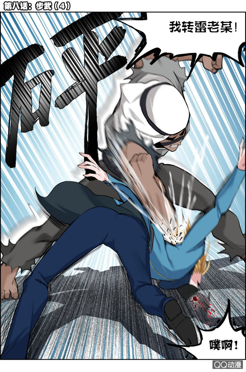 第八话：步武（4）-第8话