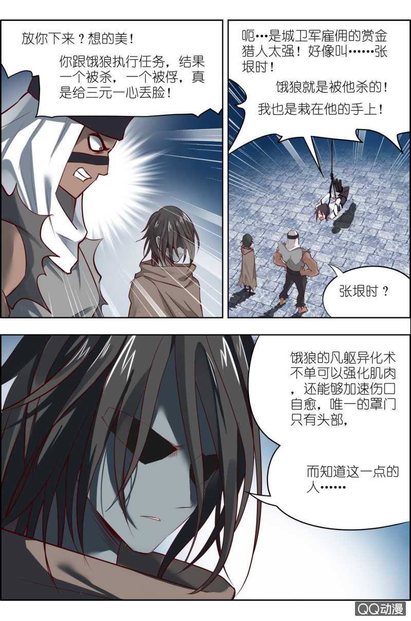 第八话：步武（4）-第8话