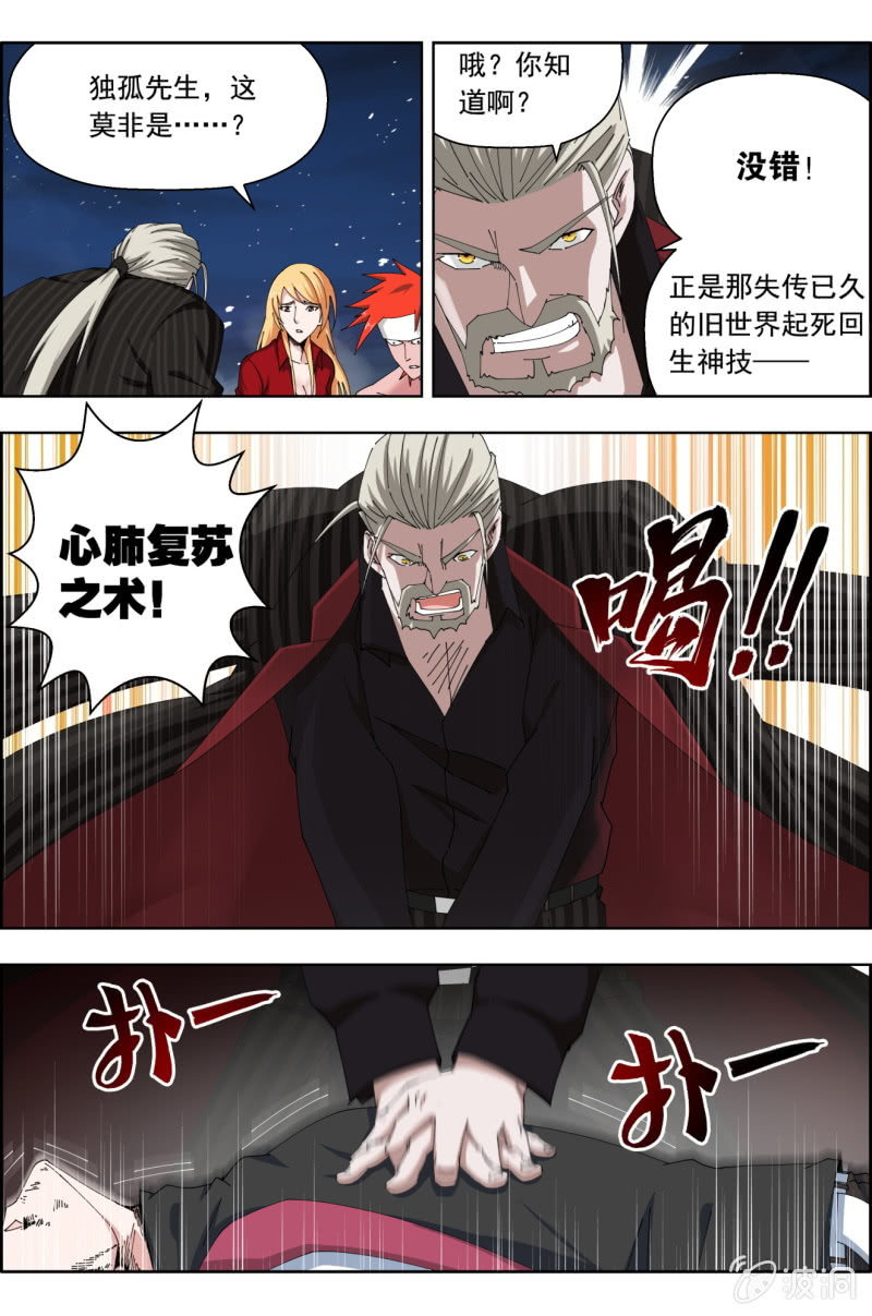 第七十话：抢救（上）&mdash;&mdash;起死回生之术！-第70话