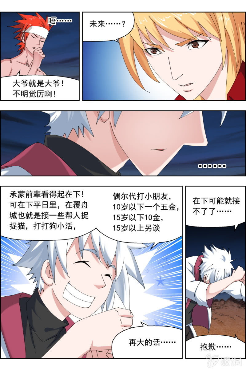 第七十四话：剑圣的赌。-第74话