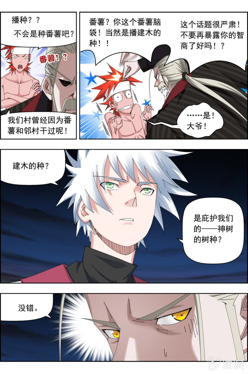 第七十六话：因为播种。-第76话