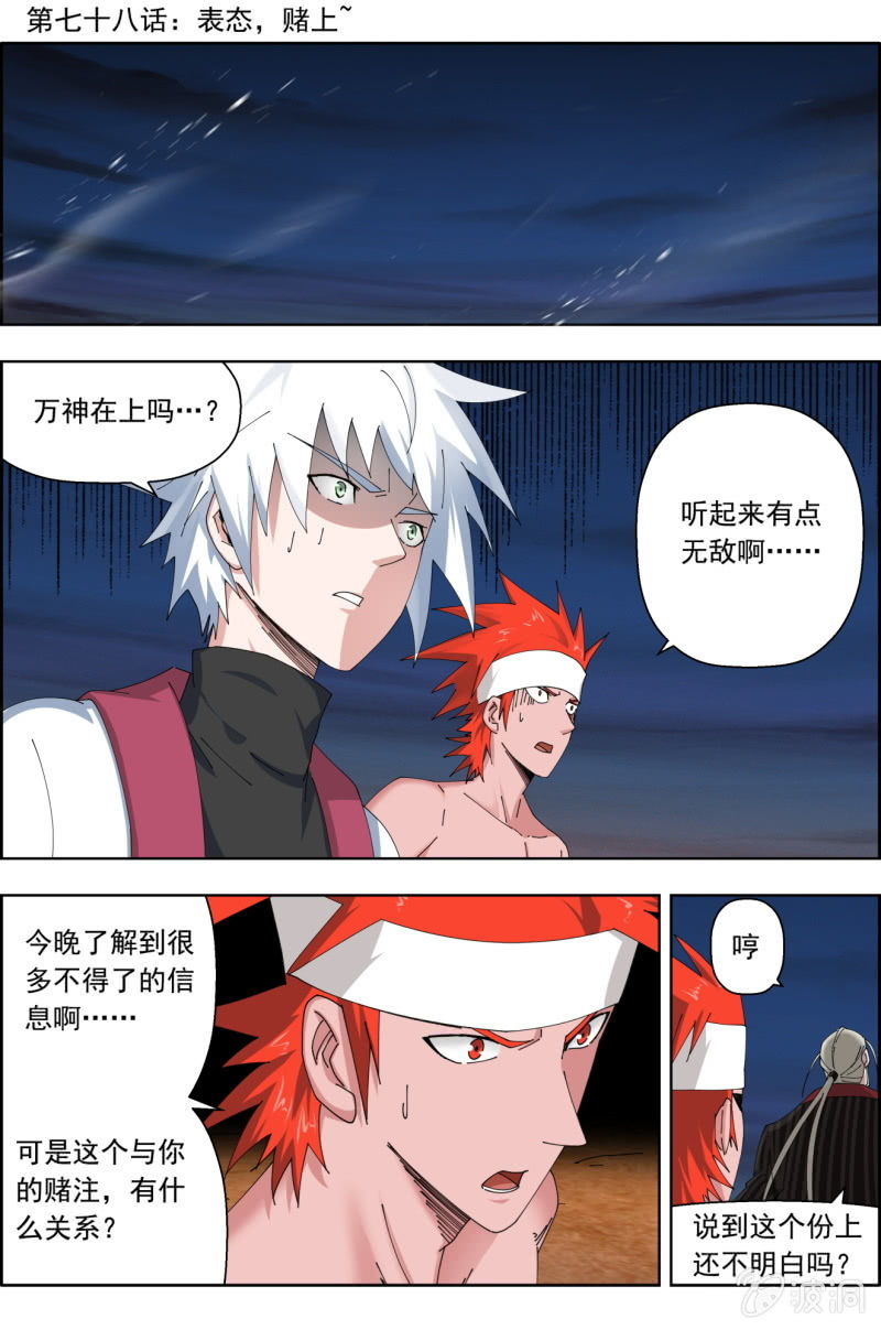 第七十八话：表态，赌上~-第78话