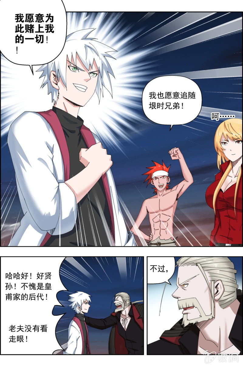 第七十八话：表态，赌上~-第78话