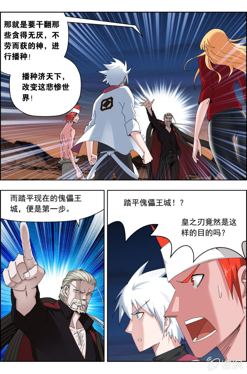 第七十八话：表态，赌上~-第78话