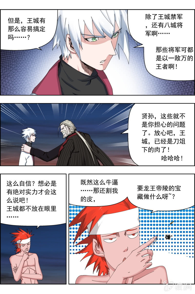 第七十八话：表态，赌上~-第78话