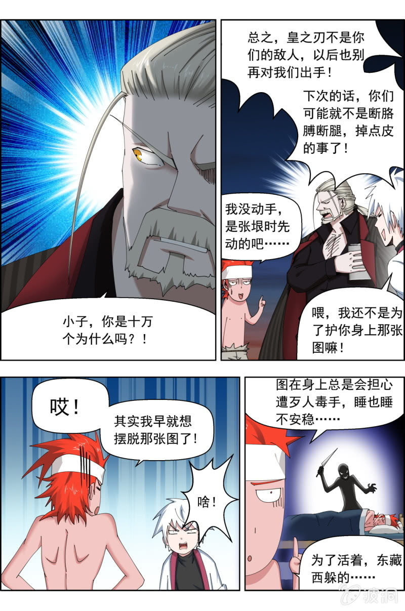 第七十八话：表态，赌上~-第78话