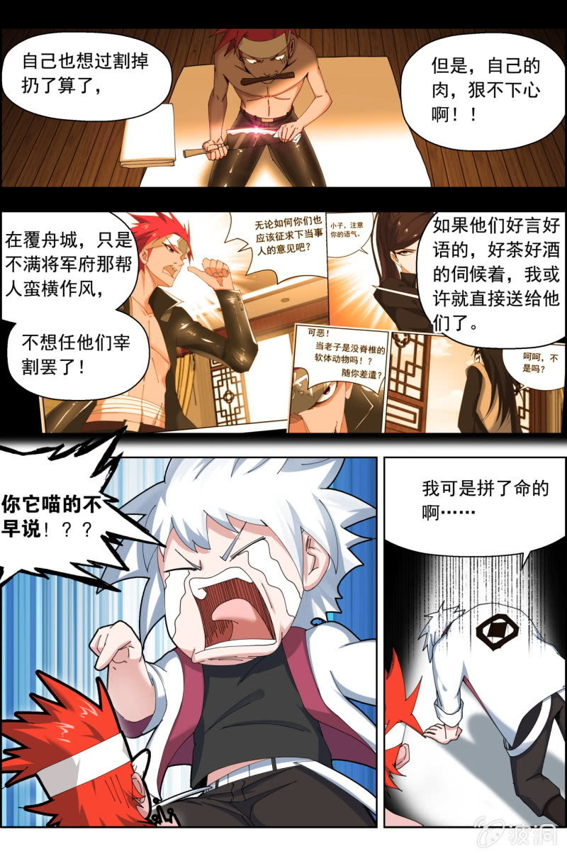 第七十八话：表态，赌上~-第78话