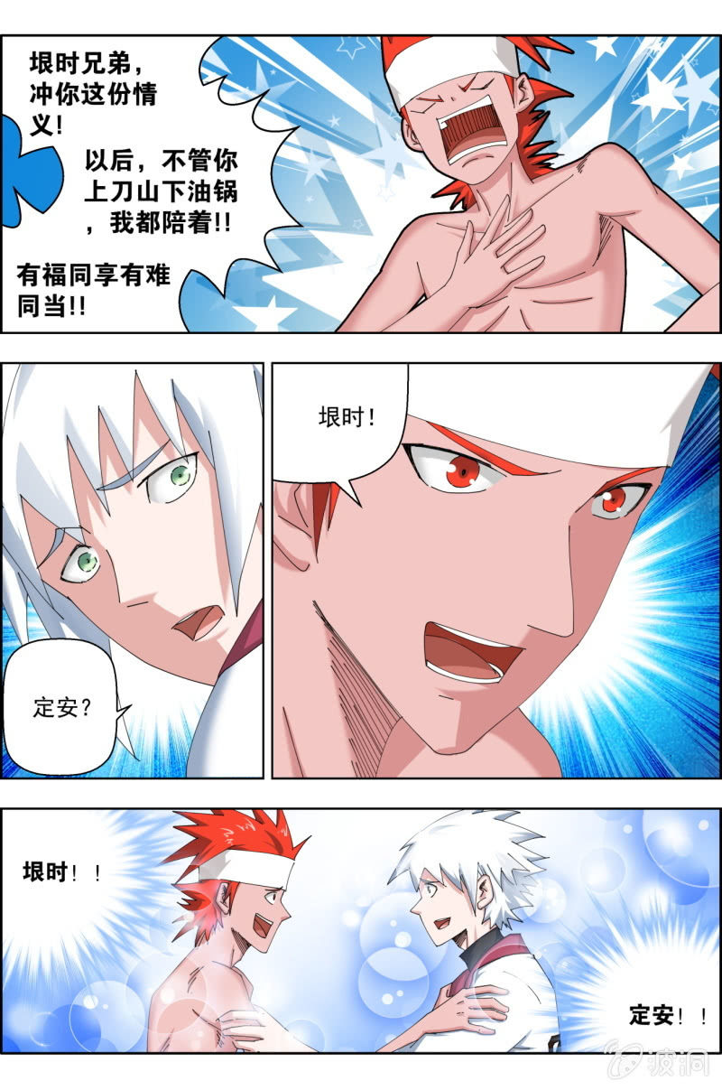 第七十八话：表态，赌上~-第78话