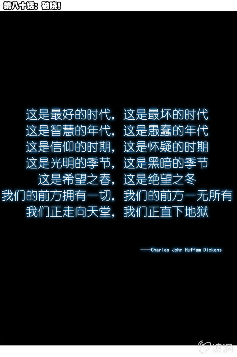 第八十话：破晓！-第80话