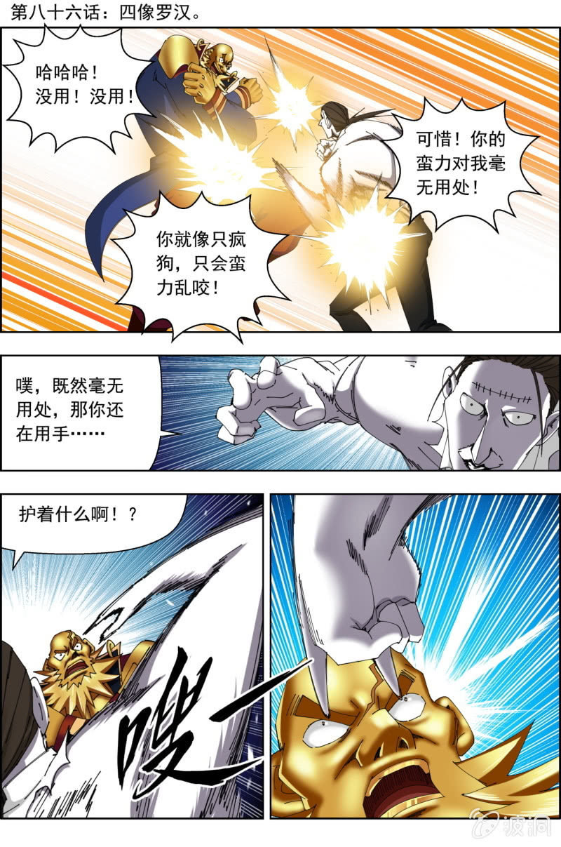 第八十六话：四像罗汉。-第86话