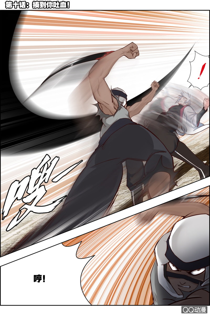 第十话：揍到你吐血！-第10话