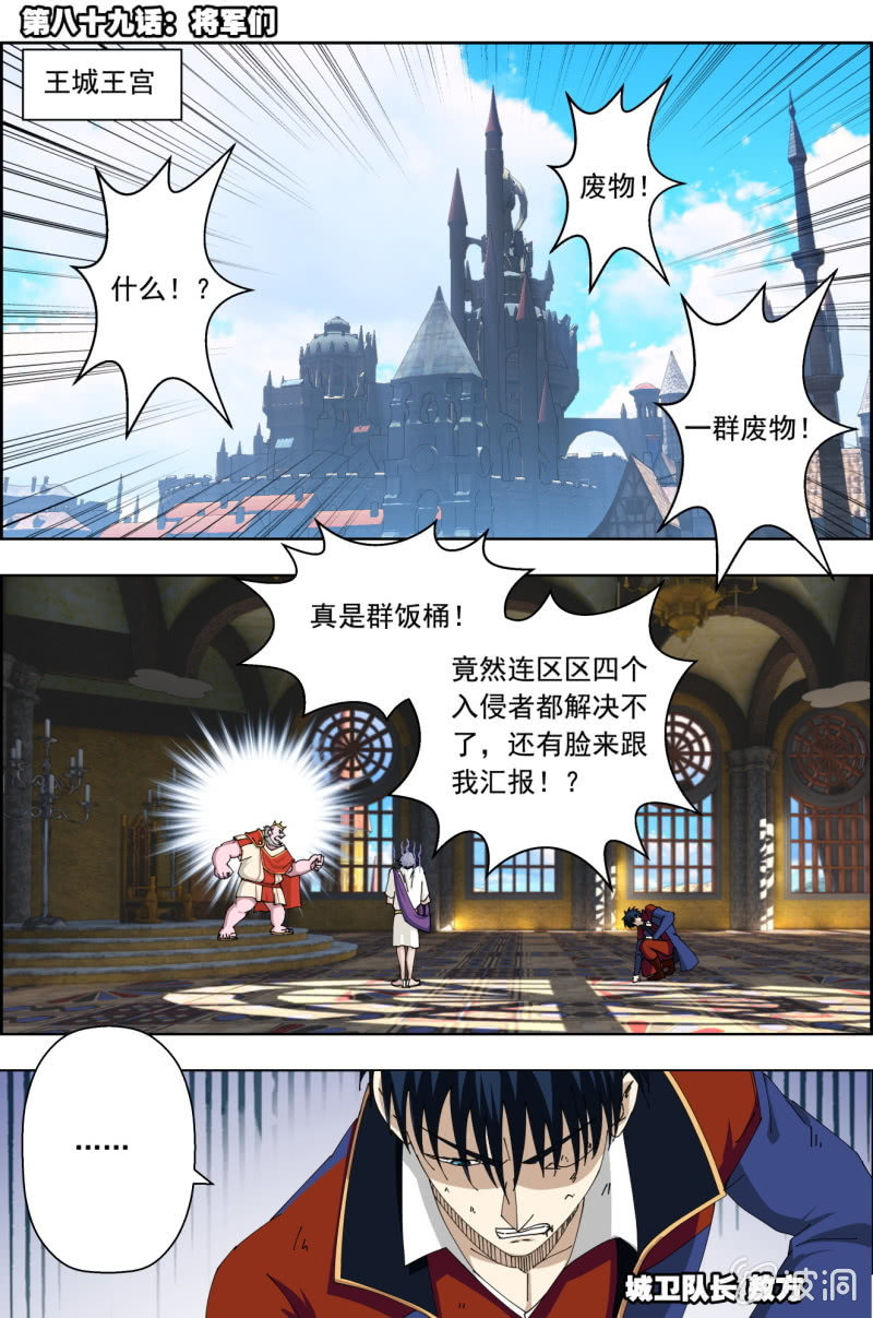 第八十九话：将军们-第90话