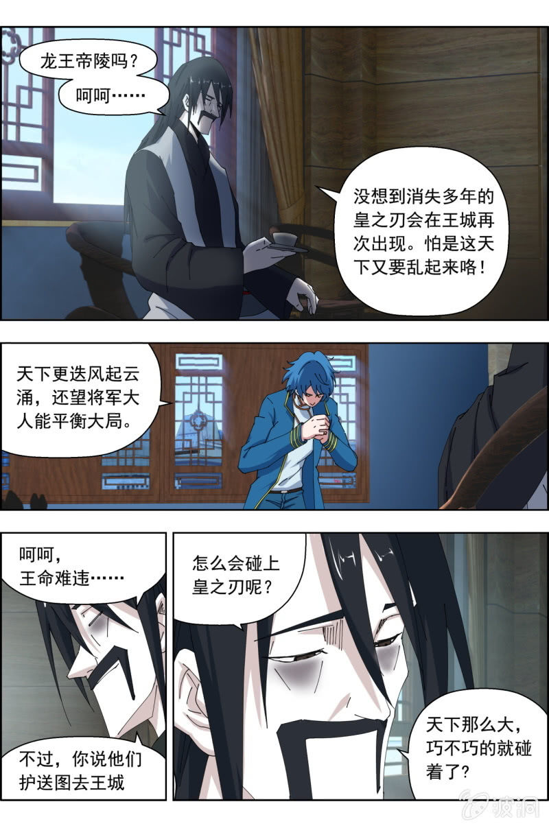 第八十九话：将军们-第90话