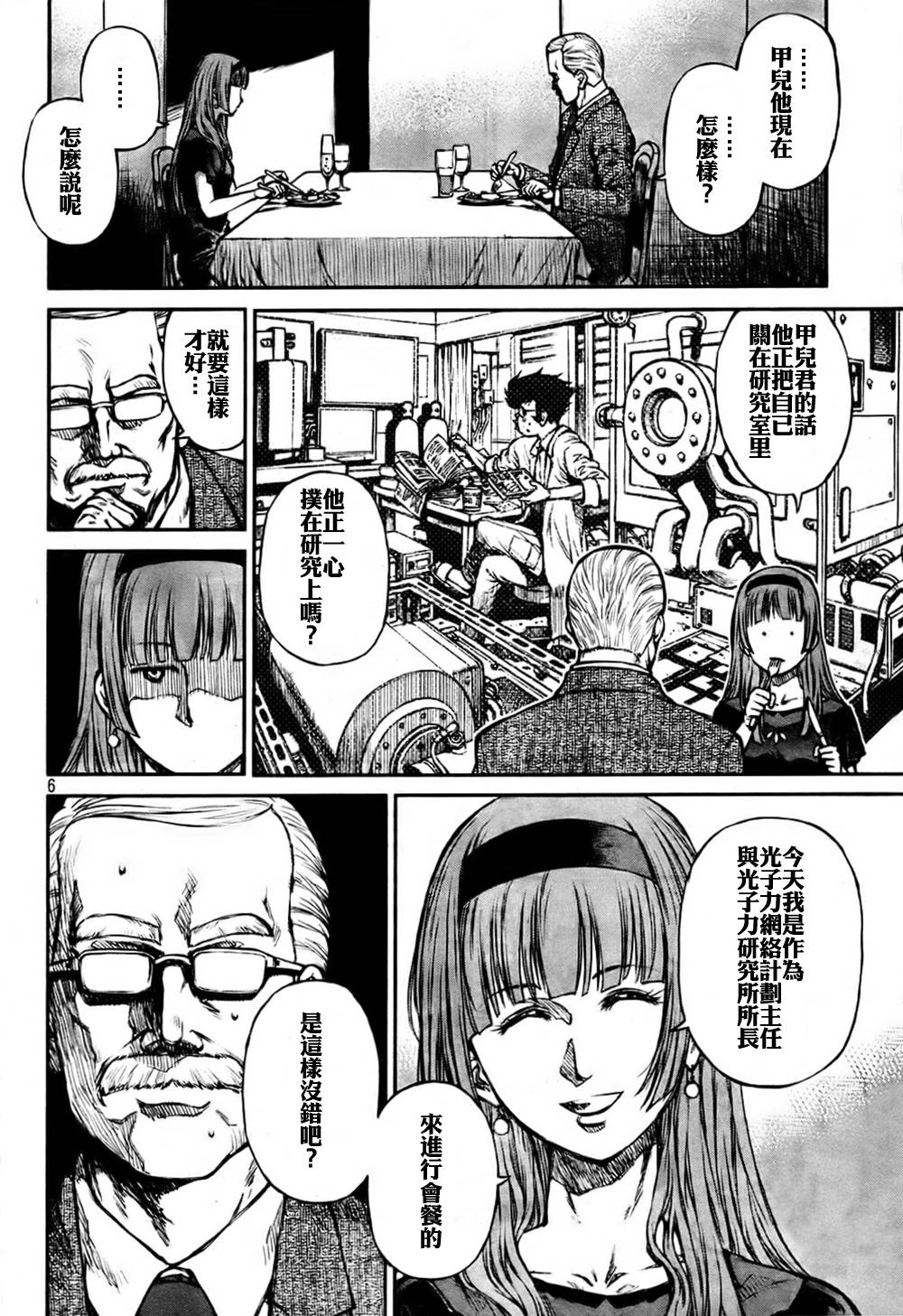 魔神Z Interval Peace - 第2話 - 6