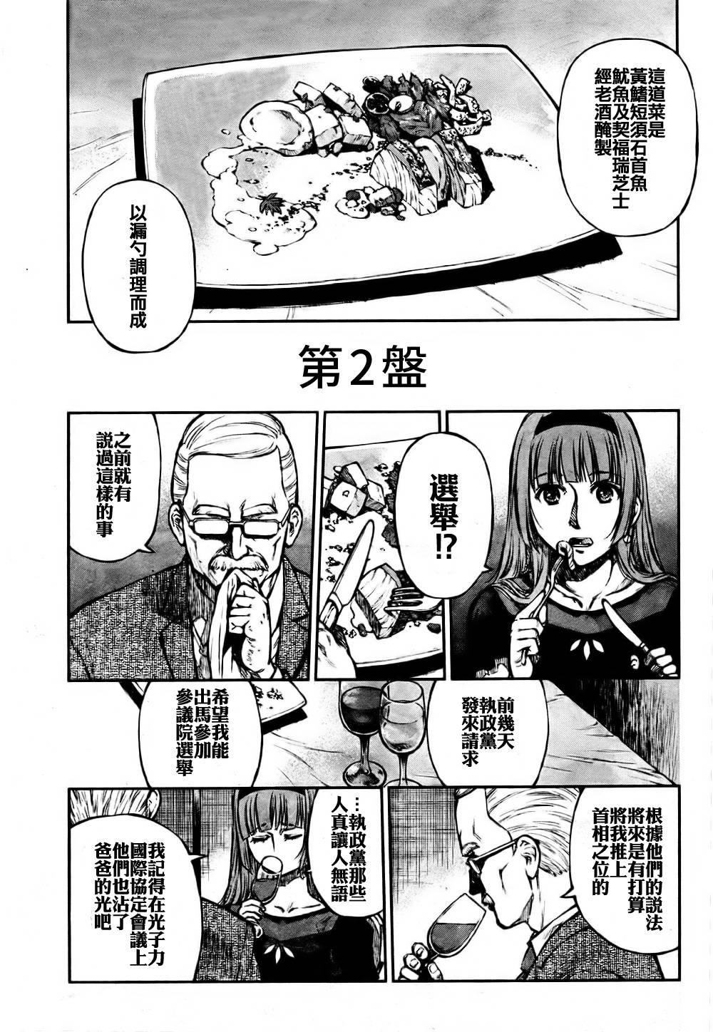 魔神Z Interval Peace - 第2話 - 1