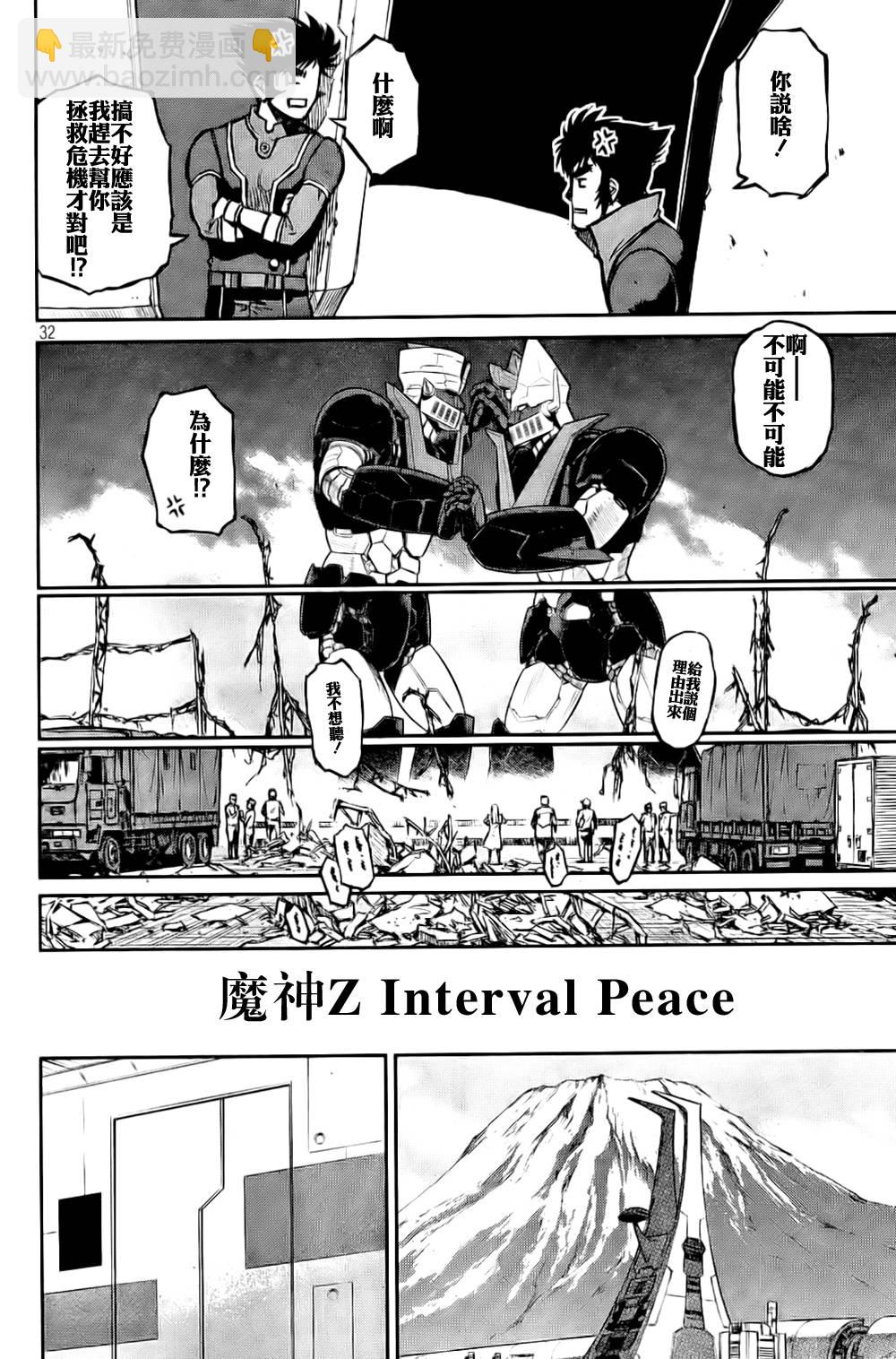魔神Z Interval Peace - 第6話 - 5