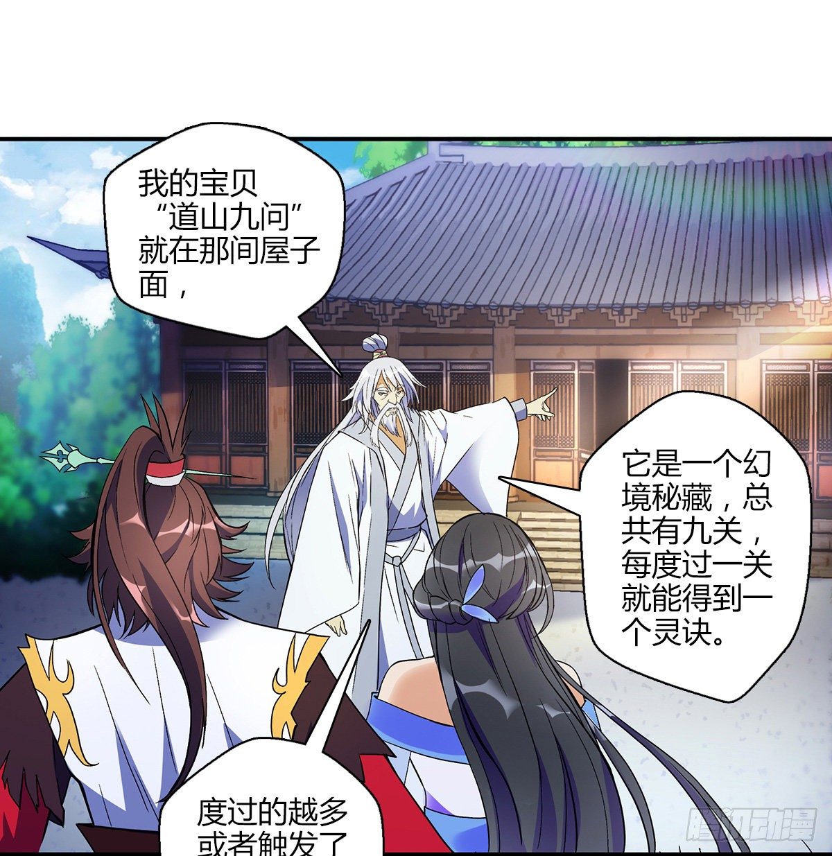 第十三集 道山九问-第14话