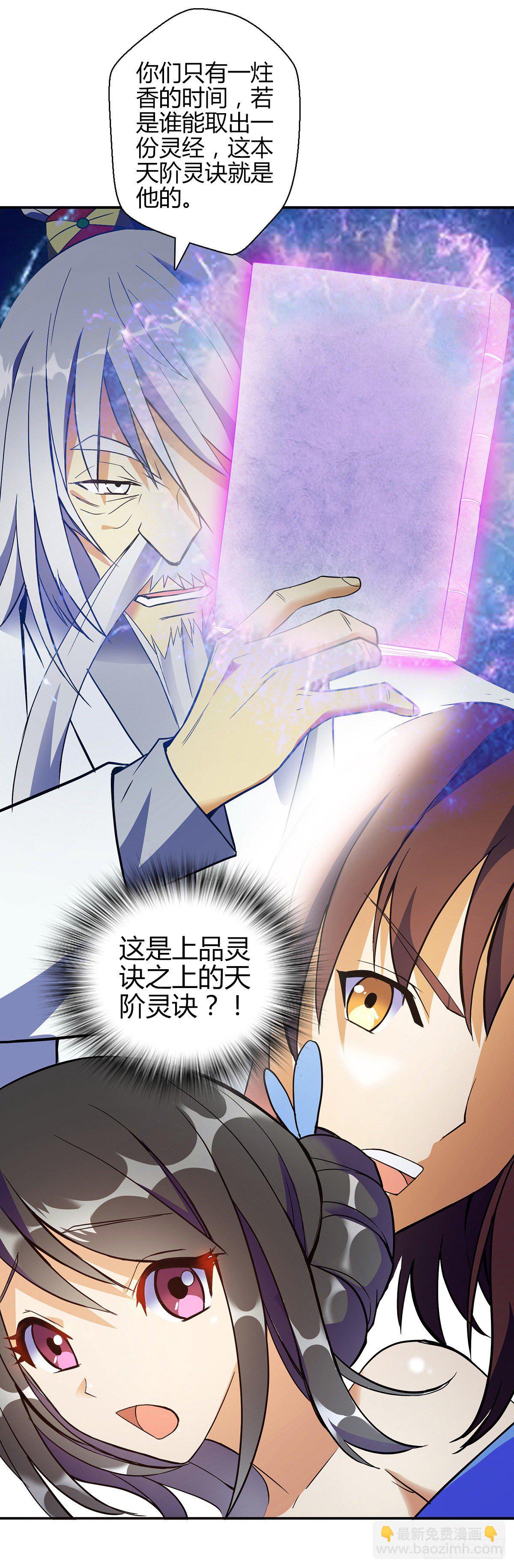 第十三集 道山九问-第14话