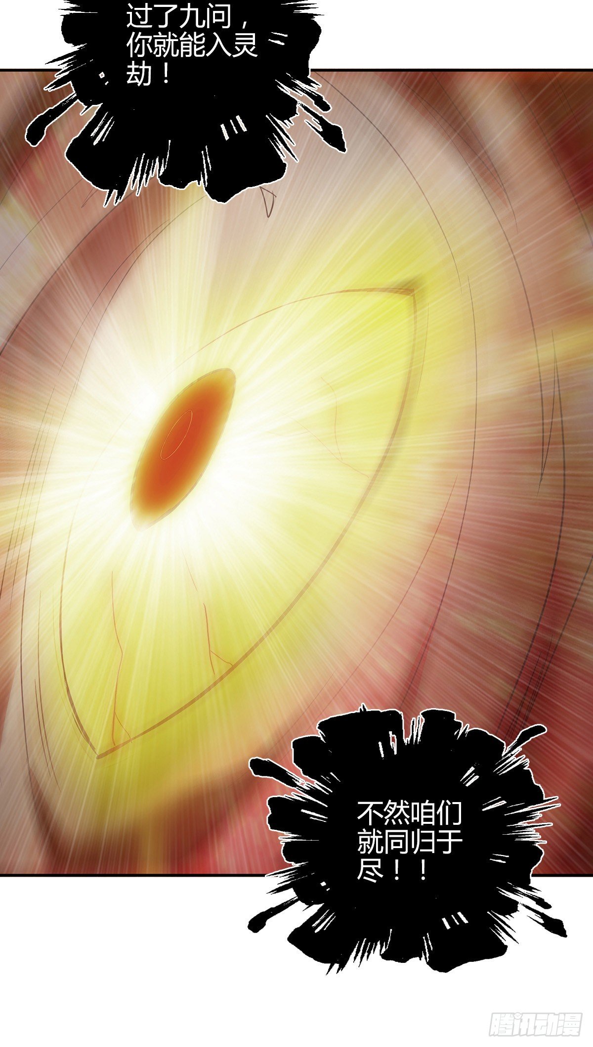 第十三集 道山九问-第14话