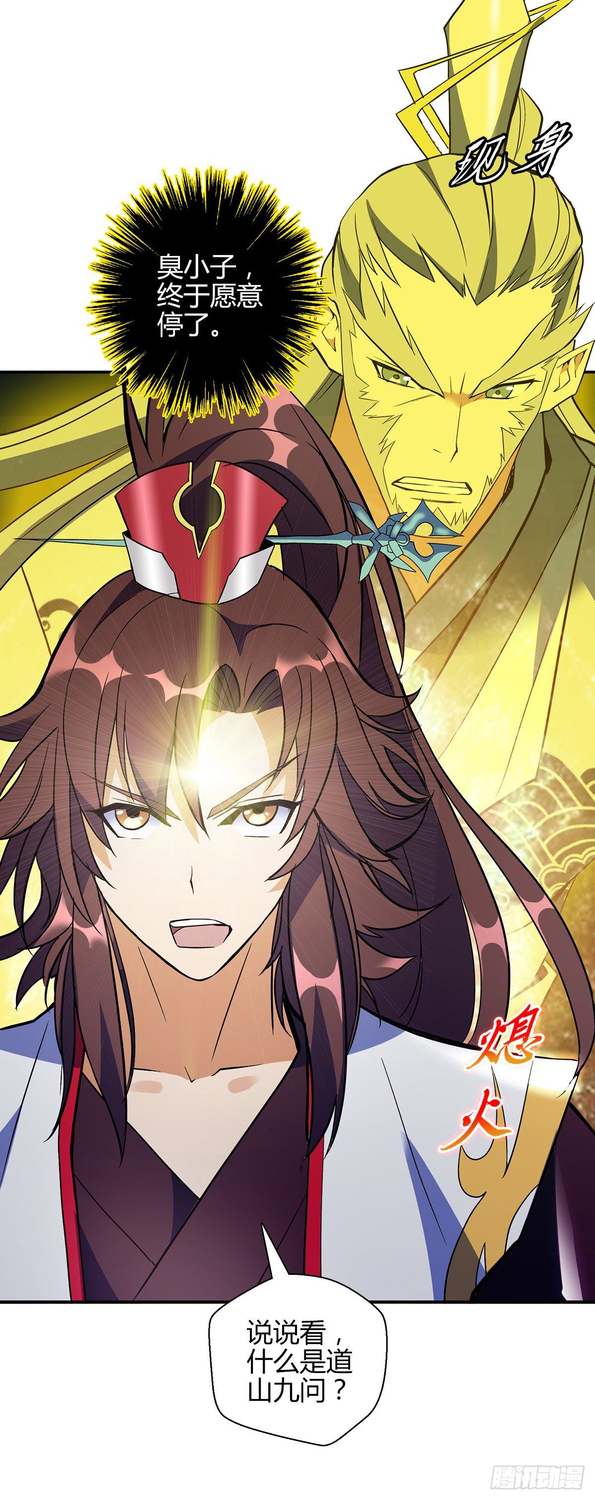 第十三集 道山九问-第14话