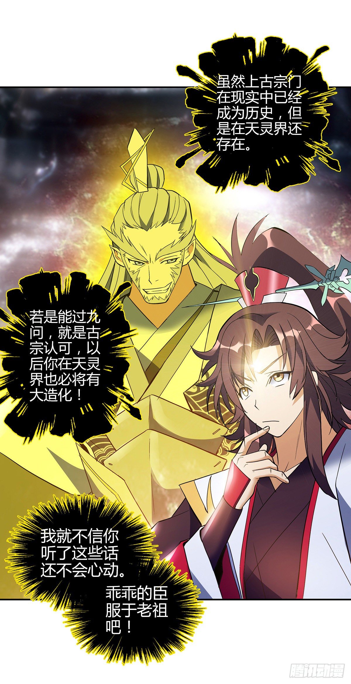 第十三集 道山九问-第14话