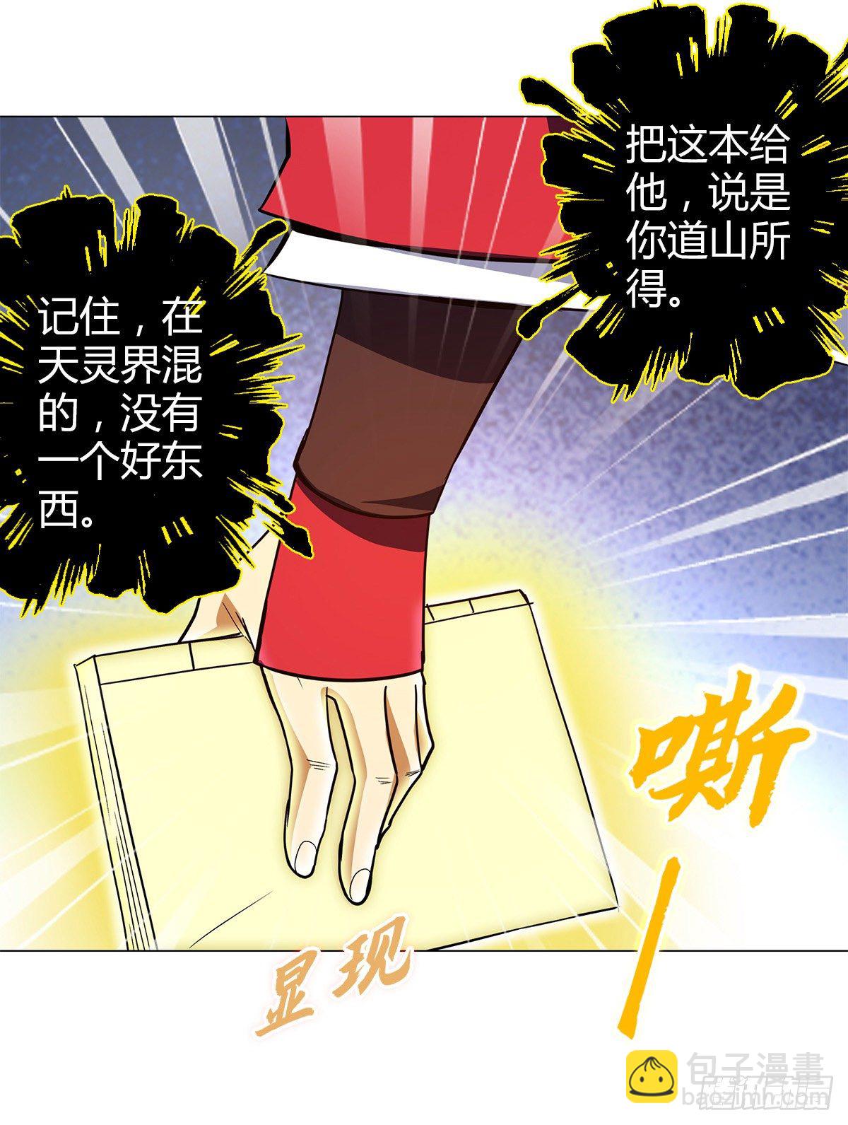 第十五集 犼山-第16话