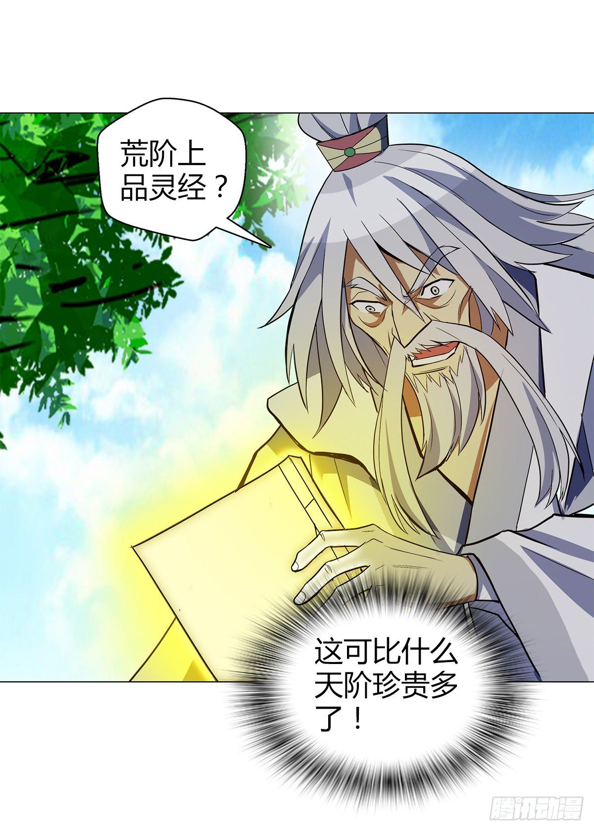 第十五集 犼山-第16话