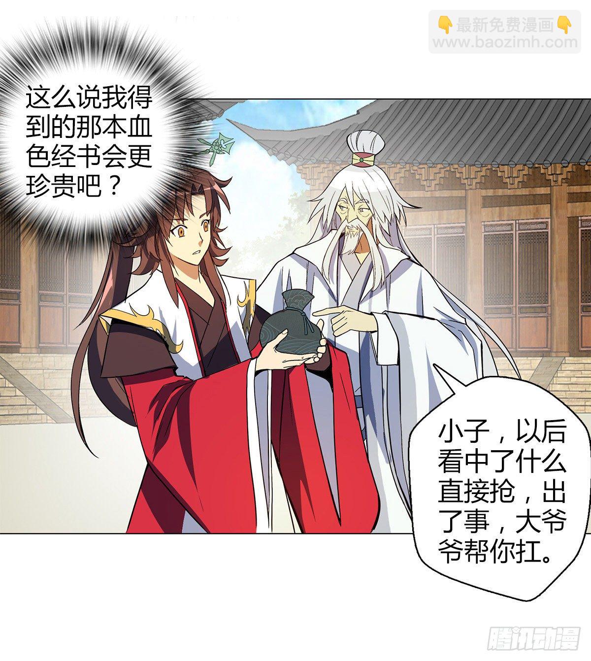 第十五集 犼山-第16话