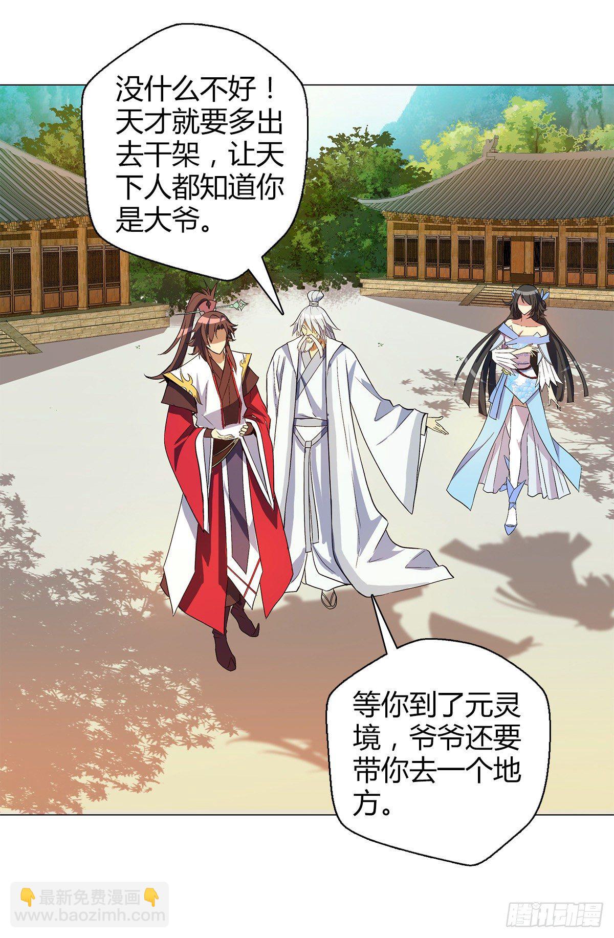 第十五集 犼山-第16话