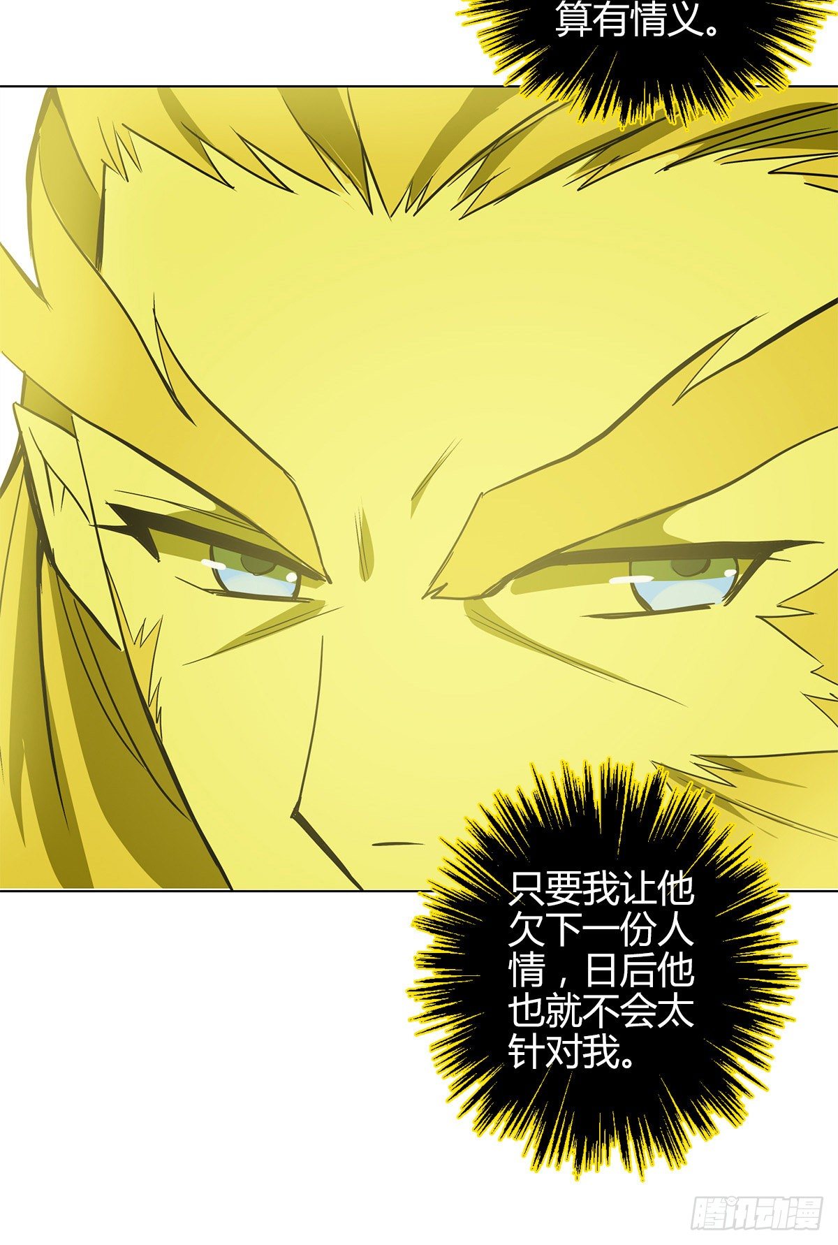 第十五集 犼山-第16话