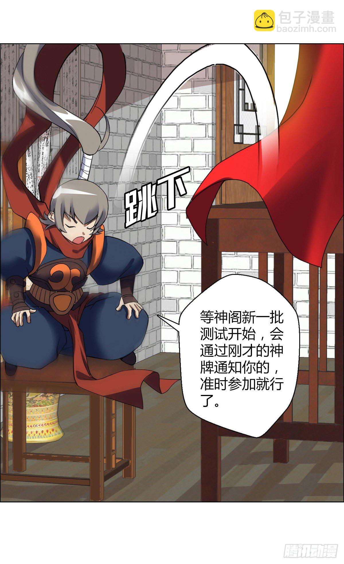 第二十五集 神阁挂名-第26话