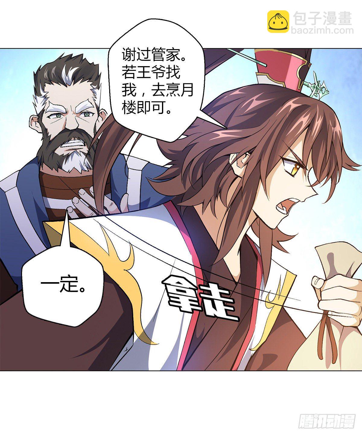 第二十七集 暴躁的朔雪亲王-第28话